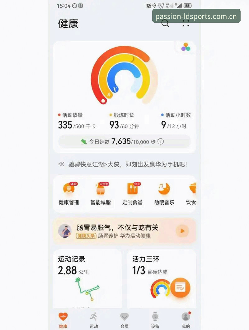 乐动体育用户评价最新动态：真实体验分享与版本升级全攻略